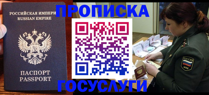 прописка в квартире в Курской области