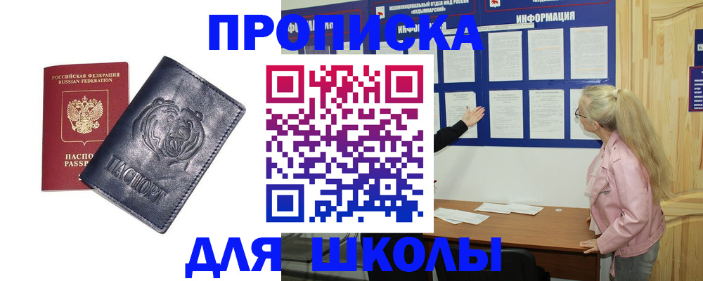 прописка 2025 в Курской области