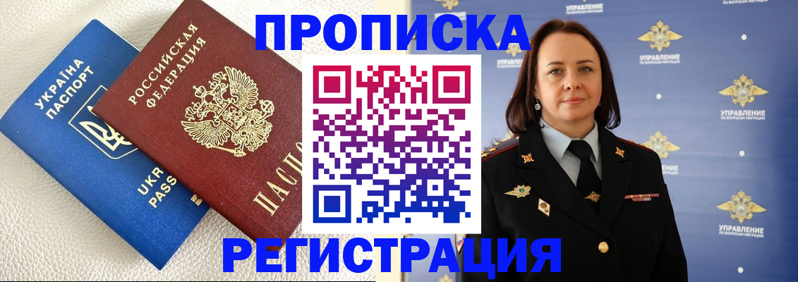 временная регистрация недорого в Курской области